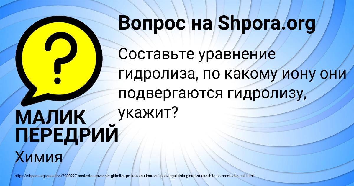 Картинка с текстом вопроса от пользователя МАЛИК ПЕРЕДРИЙ