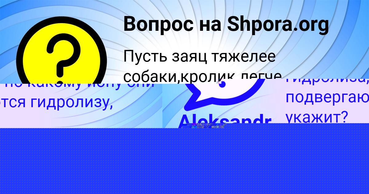 Картинка с текстом вопроса от пользователя Aleksandr Maksimov