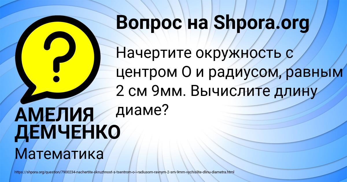 Картинка с текстом вопроса от пользователя АМЕЛИЯ ДЕМЧЕНКО