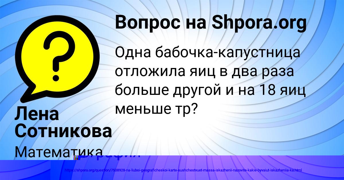 Картинка с текстом вопроса от пользователя Лена Сотникова