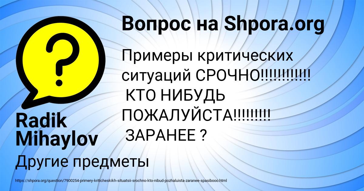 Картинка с текстом вопроса от пользователя Radik Mihaylov