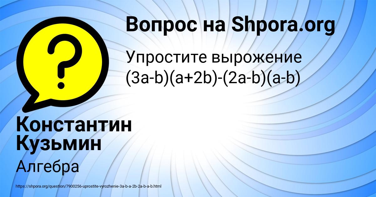 Картинка с текстом вопроса от пользователя Константин Кузьмин