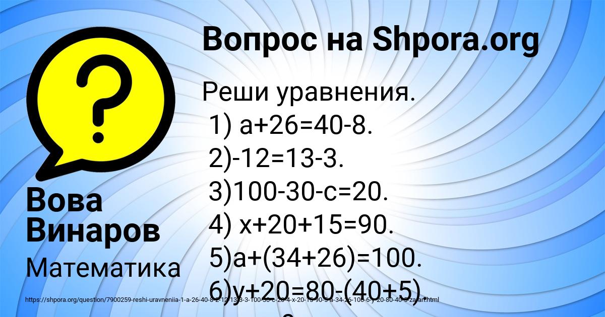 Картинка с текстом вопроса от пользователя Вова Винаров