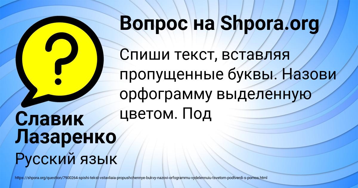 Картинка с текстом вопроса от пользователя Славик Лазаренко