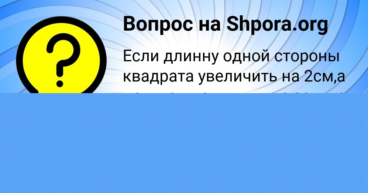Картинка с текстом вопроса от пользователя Malik Bikovec