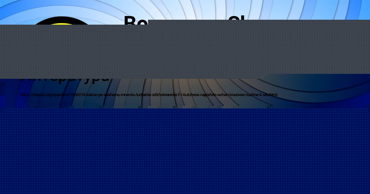 Картинка с текстом вопроса от пользователя Диляра Санарова