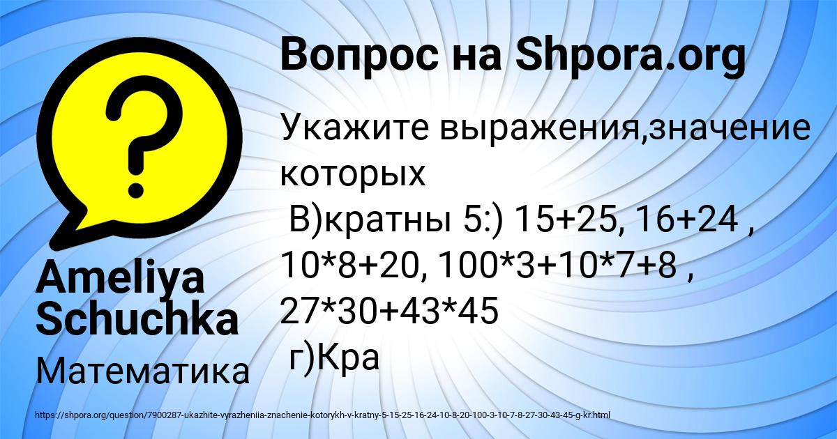 Картинка с текстом вопроса от пользователя Ameliya Schuchka