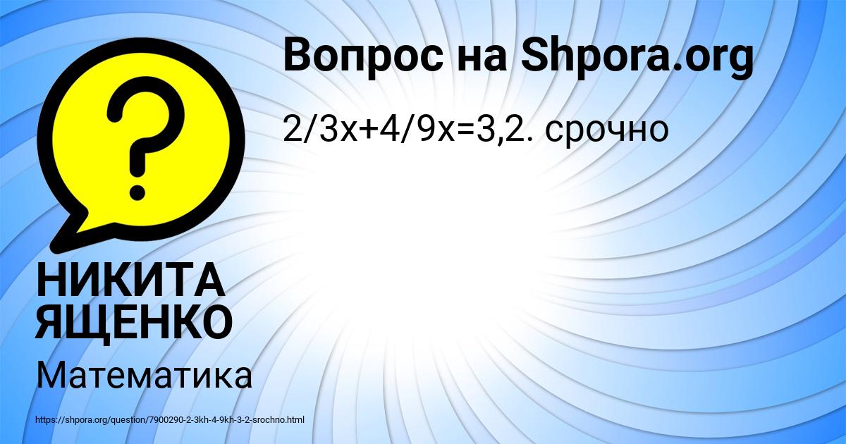 Картинка с текстом вопроса от пользователя НИКИТА ЯЩЕНКО