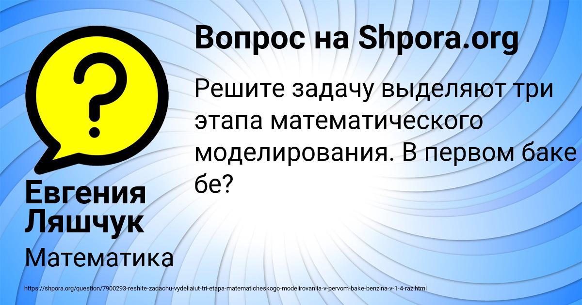 Картинка с текстом вопроса от пользователя Евгения Ляшчук