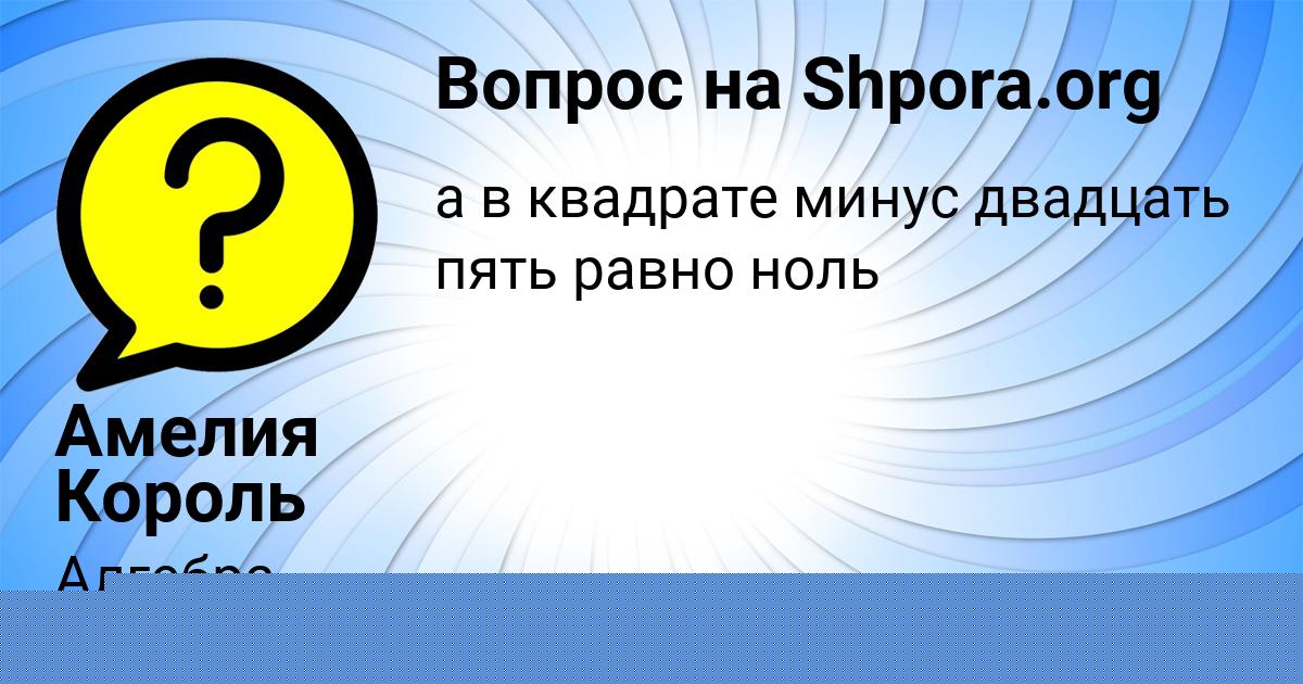 Картинка с текстом вопроса от пользователя Milada Pysar