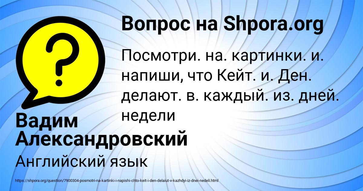 Картинка с текстом вопроса от пользователя Вадим Александровский