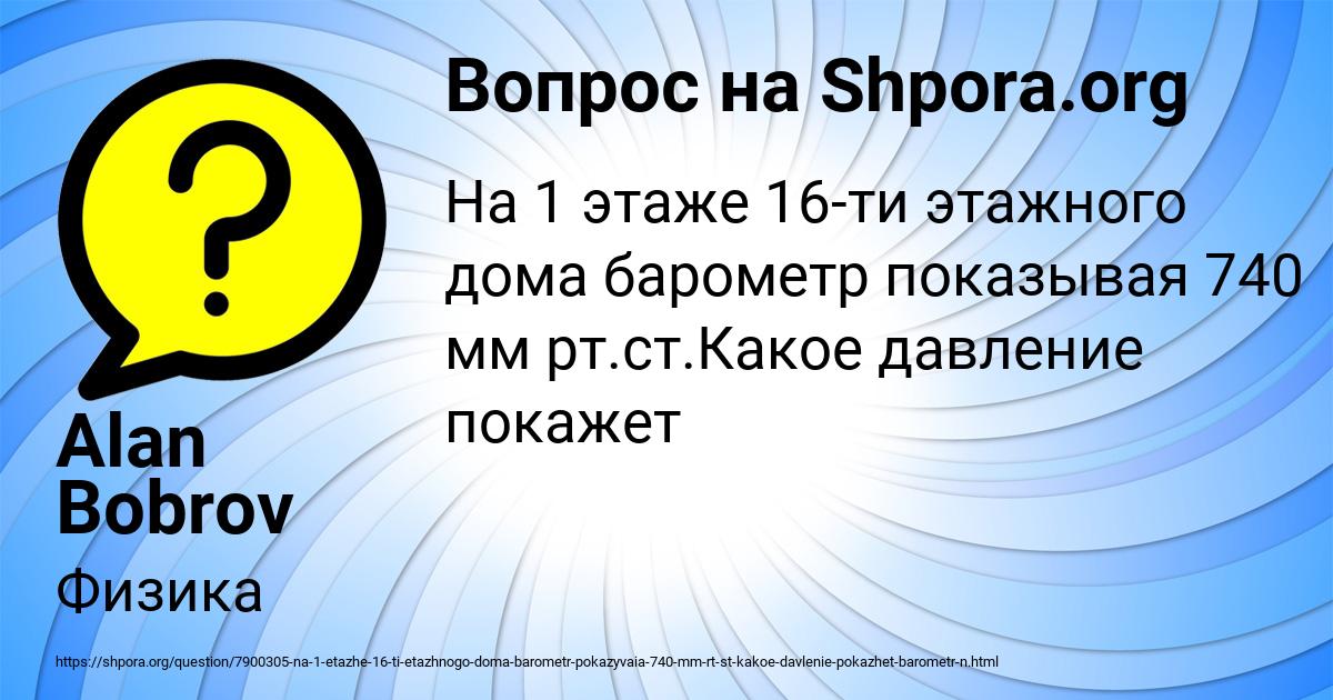 Картинка с текстом вопроса от пользователя Alan Bobrov