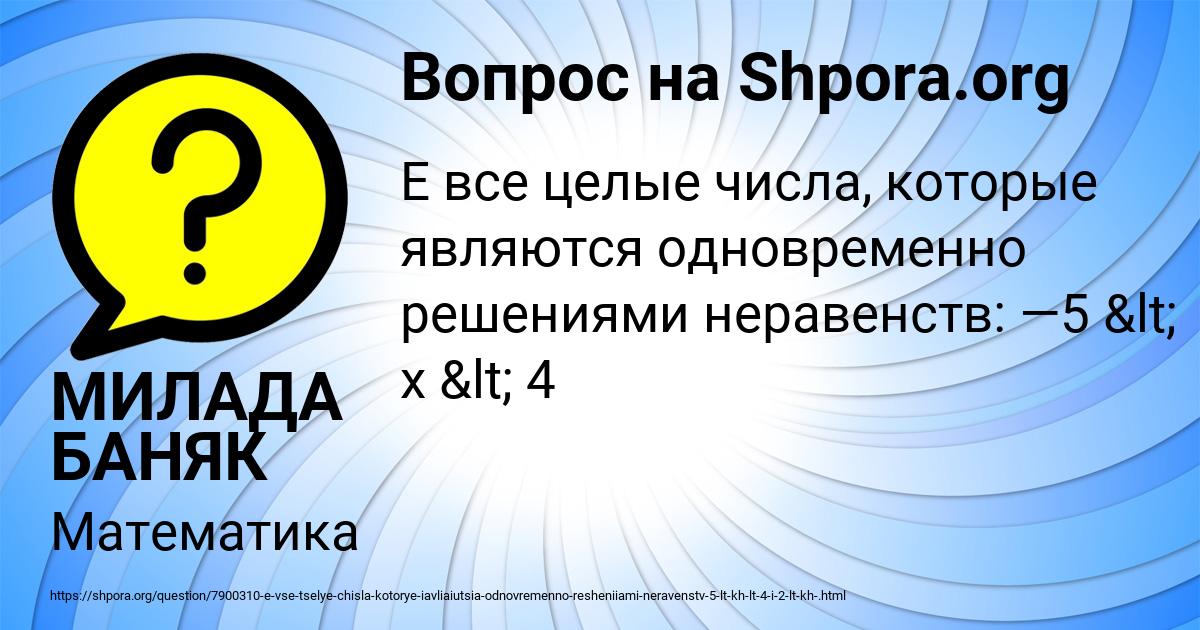 Картинка с текстом вопроса от пользователя МИЛАДА БАНЯК