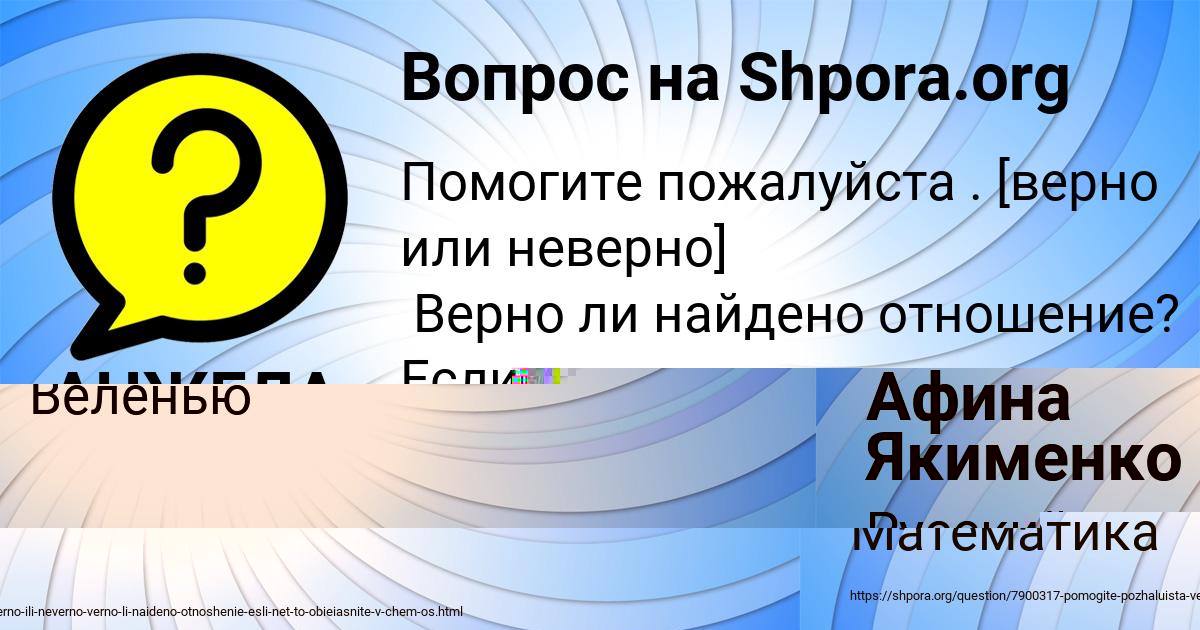 Картинка с текстом вопроса от пользователя АНЖЕЛА СКОВОРОДА