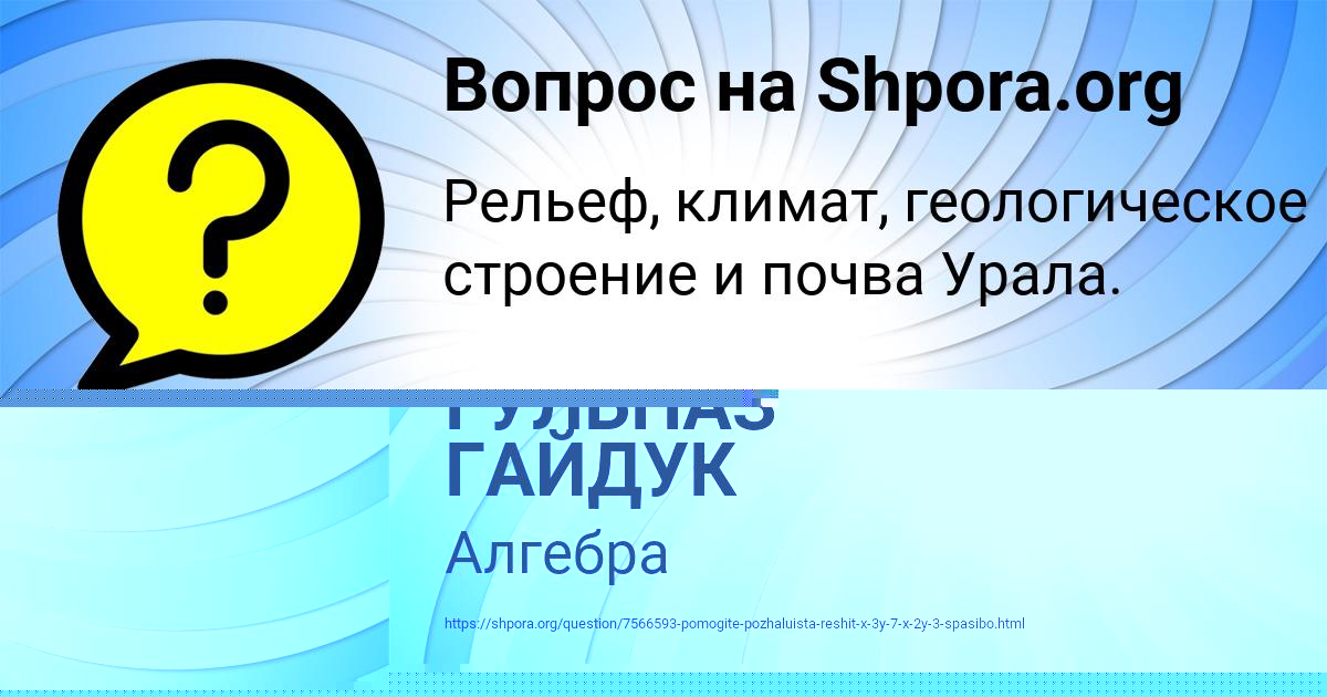 Картинка с текстом вопроса от пользователя АДЕЛИЯ БЕРЕСТНЕВА
