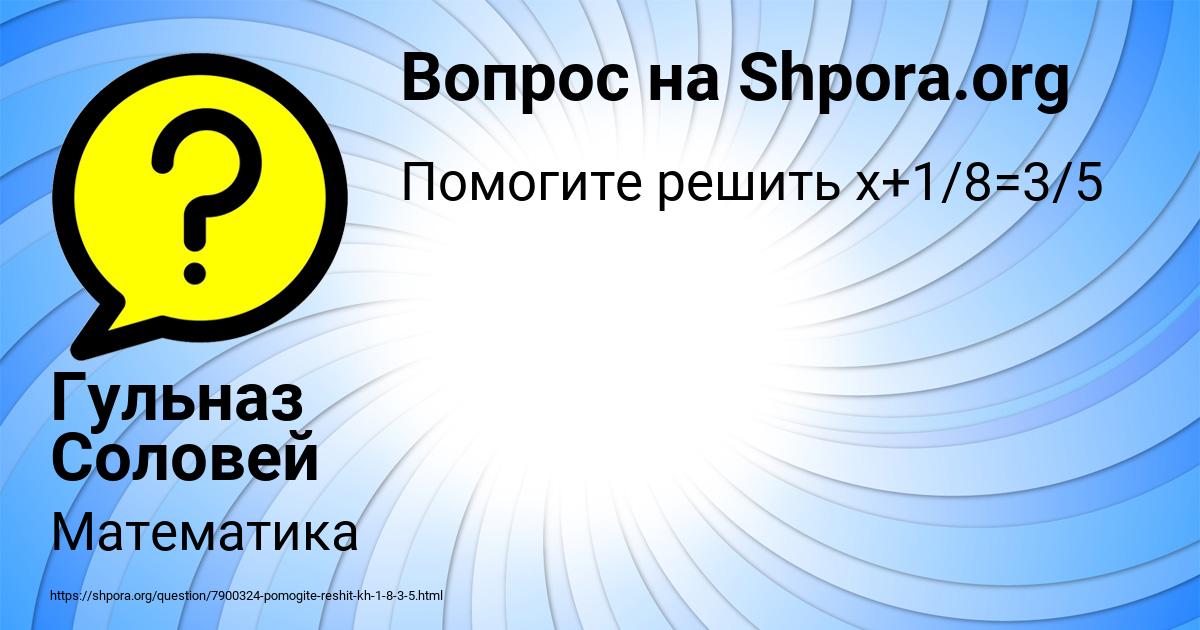 Картинка с текстом вопроса от пользователя Гульназ Соловей
