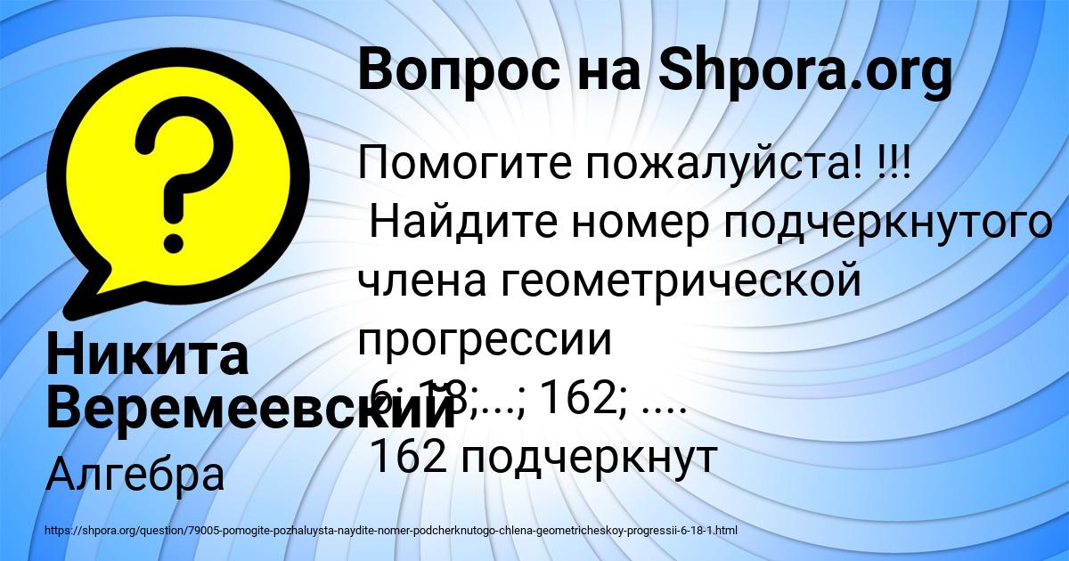 Картинка с текстом вопроса от пользователя Никита Веремеевский