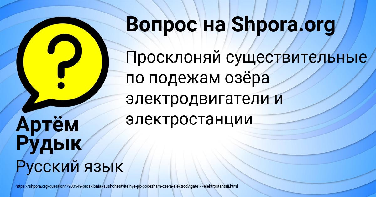 Картинка с текстом вопроса от пользователя Артём Рудык