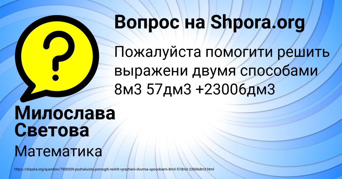 Картинка с текстом вопроса от пользователя Милослава Светова