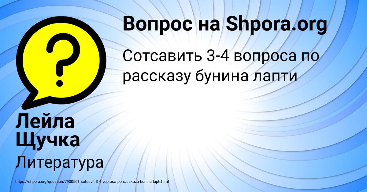 Картинка с текстом вопроса от пользователя Лейла Щучка