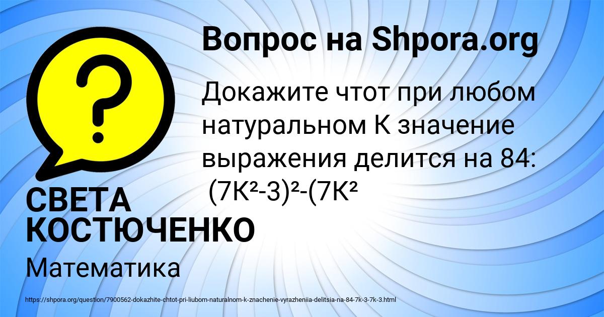 Картинка с текстом вопроса от пользователя СВЕТА КОСТЮЧЕНКО