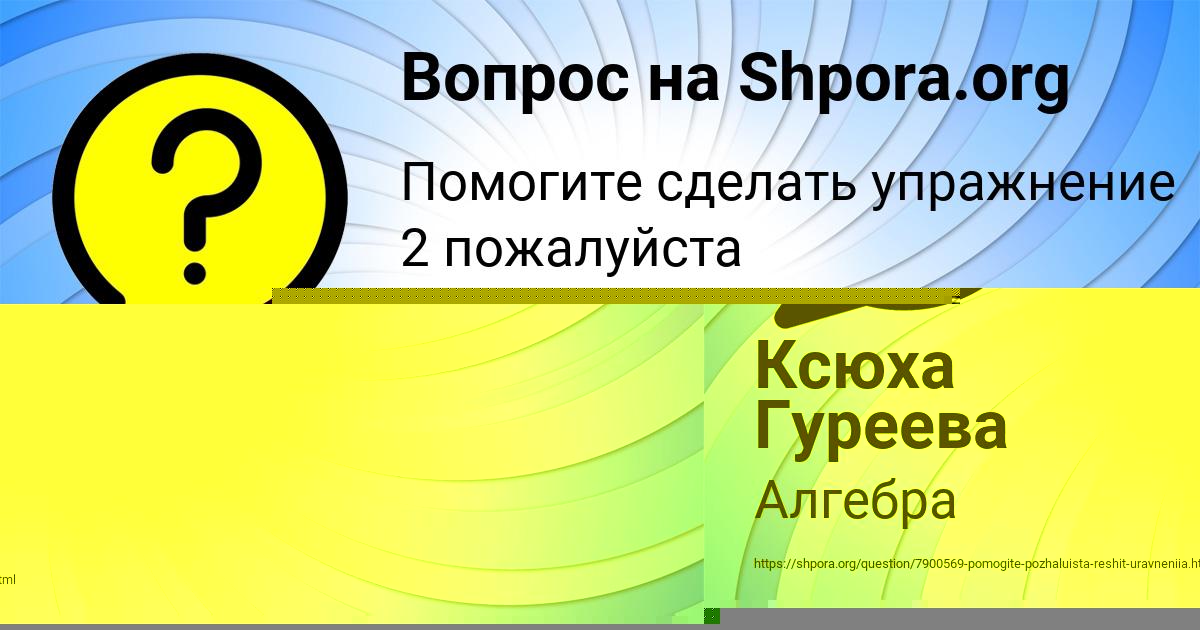 Картинка с текстом вопроса от пользователя Ксюха Гуреева