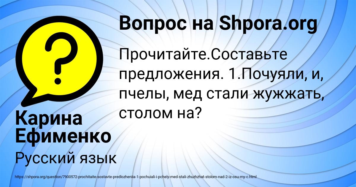 Картинка с текстом вопроса от пользователя Карина Ефименко