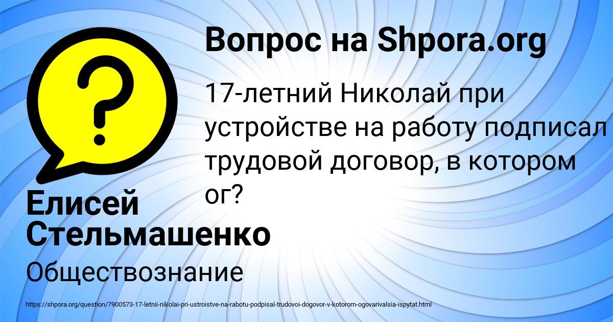 Картинка с текстом вопроса от пользователя Елисей Стельмашенко