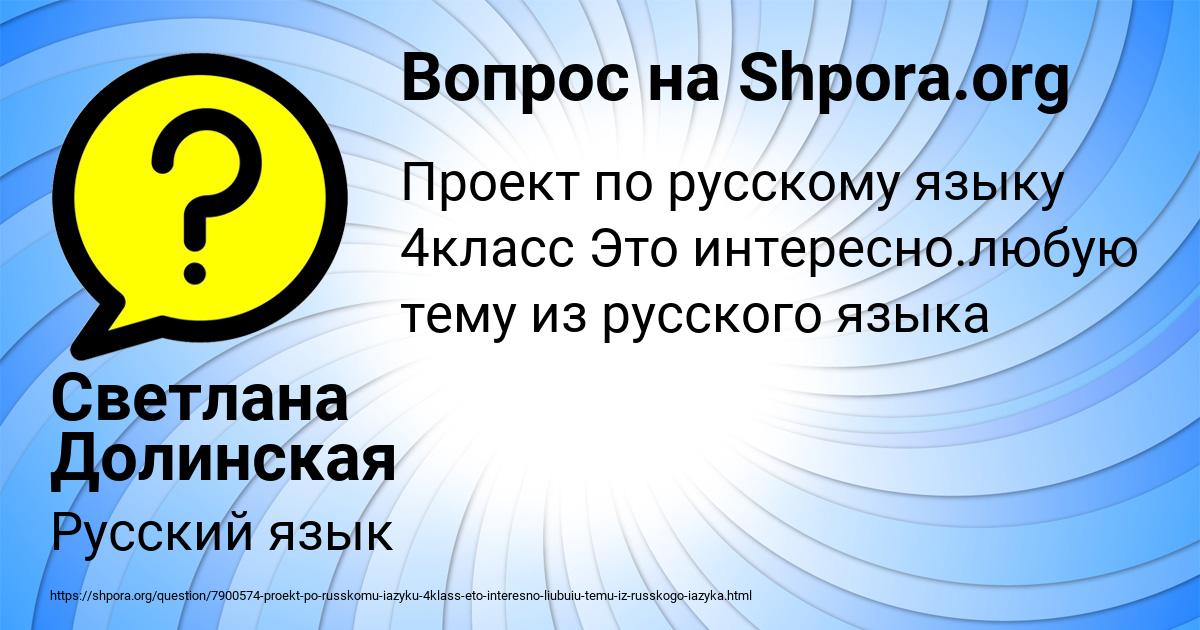 Картинка с текстом вопроса от пользователя Светлана Долинская