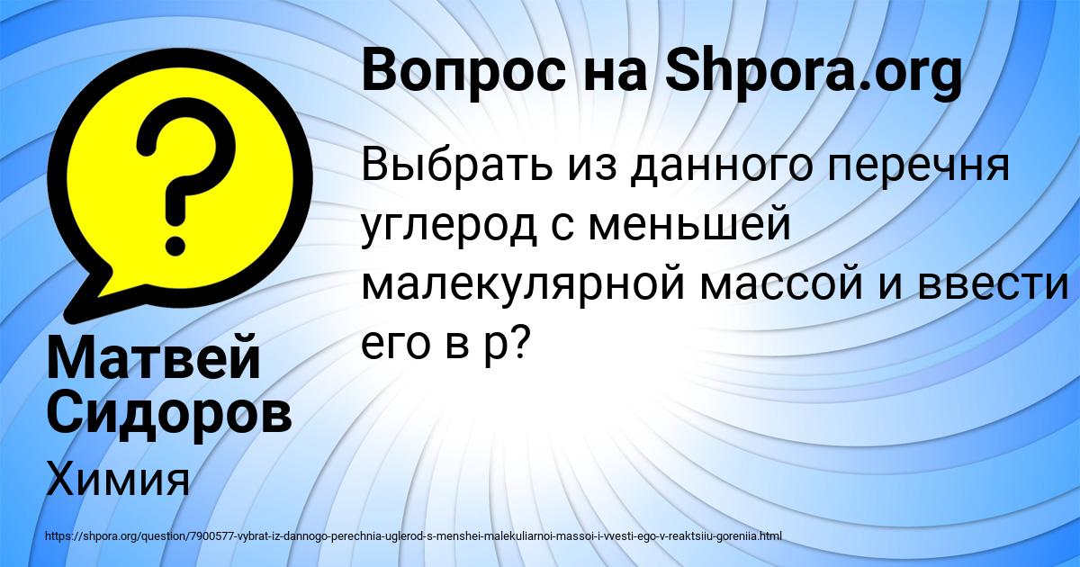 Картинка с текстом вопроса от пользователя Матвей Сидоров