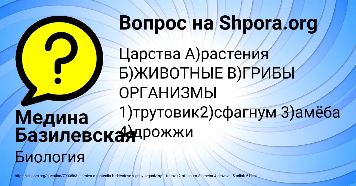 Картинка с текстом вопроса от пользователя Медина Базилевская