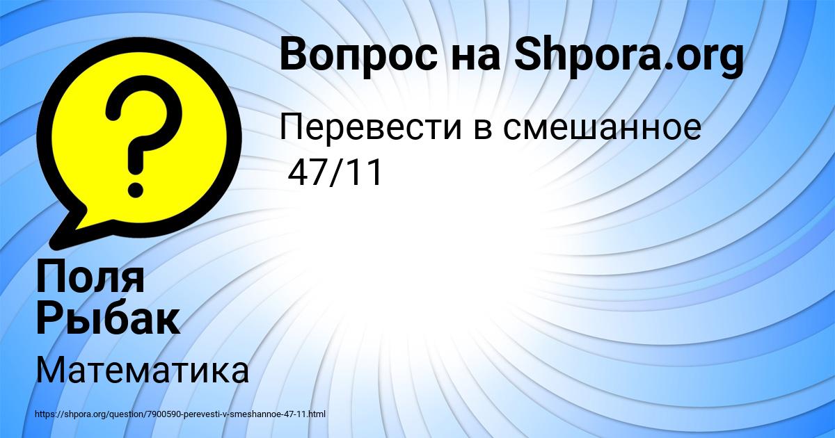 Картинка с текстом вопроса от пользователя Поля Рыбак