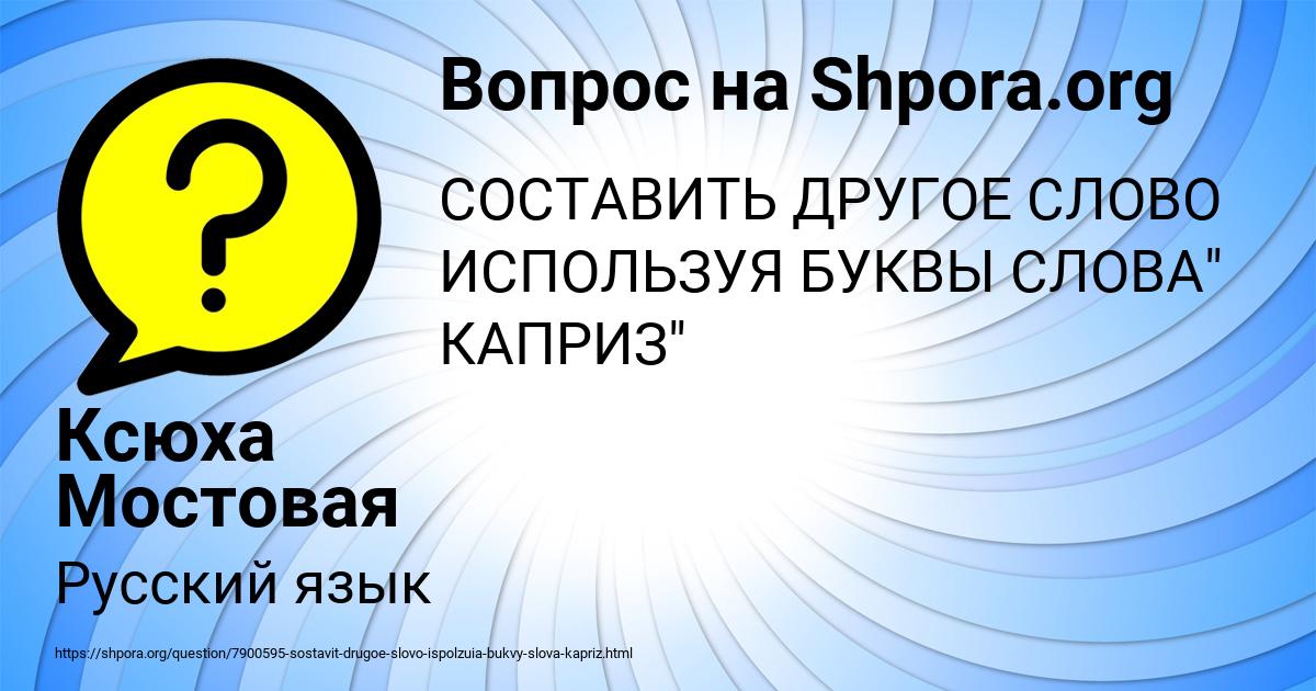 Картинка с текстом вопроса от пользователя Ксюха Мостовая