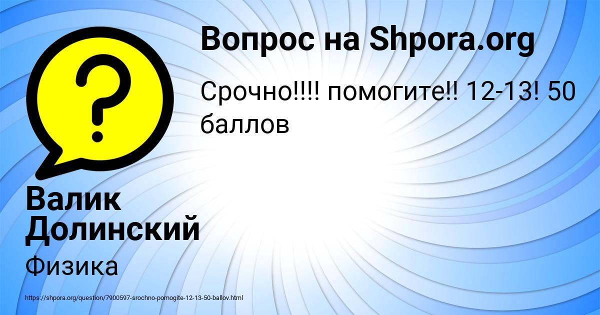 Картинка с текстом вопроса от пользователя Валик Долинский