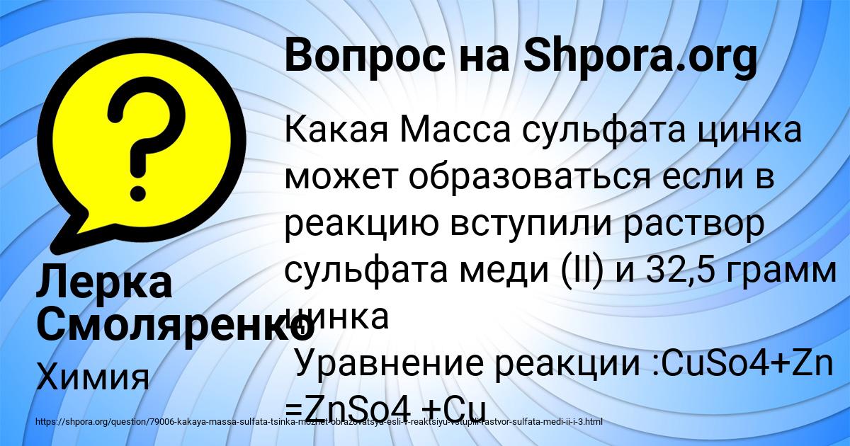 Картинка с текстом вопроса от пользователя Лерка Смоляренко
