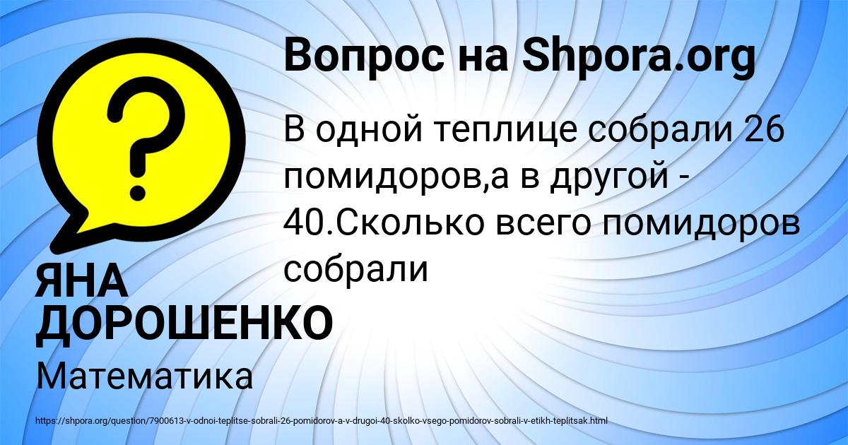 Картинка с текстом вопроса от пользователя ЯНА ДОРОШЕНКО