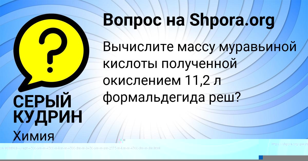 Картинка с текстом вопроса от пользователя СЕРЫЙ КУДРИН