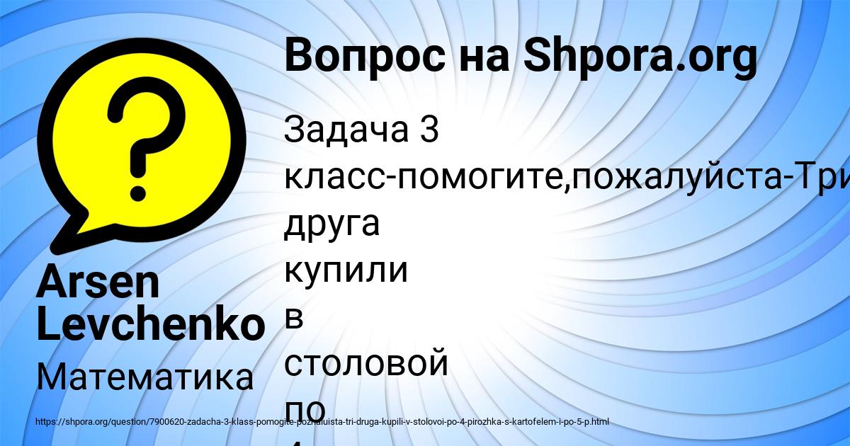 Картинка с текстом вопроса от пользователя Arsen Levchenko