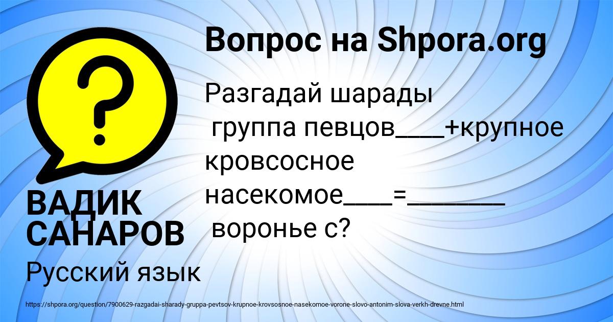 Картинка с текстом вопроса от пользователя ВАДИК САНАРОВ