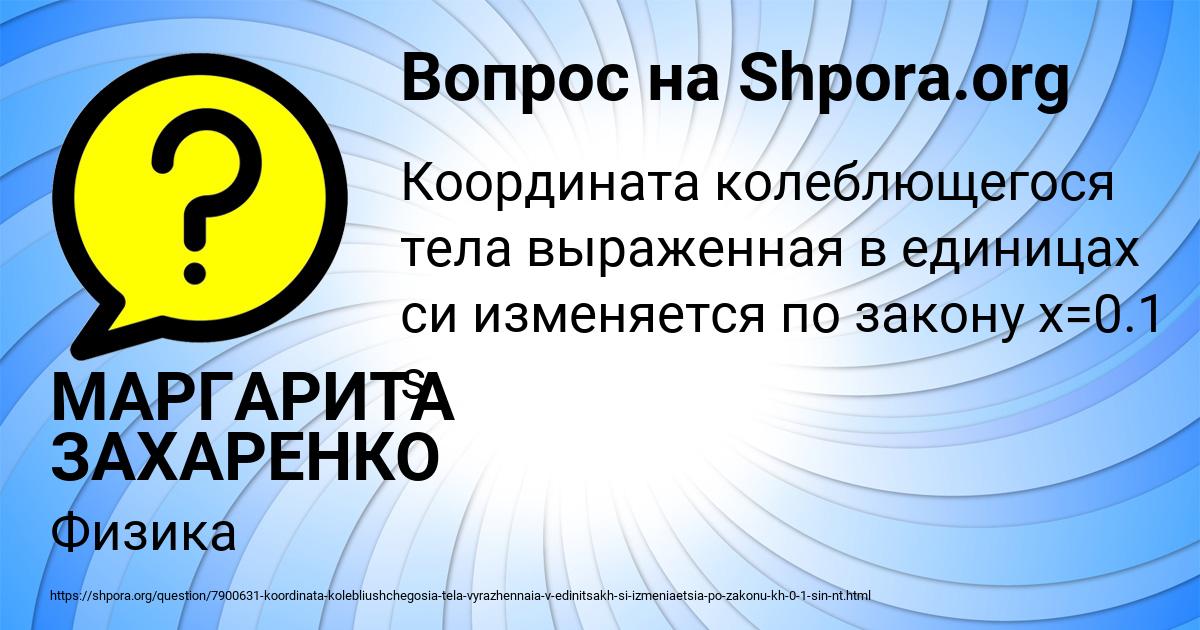 Картинка с текстом вопроса от пользователя МАРГАРИТА ЗАХАРЕНКО