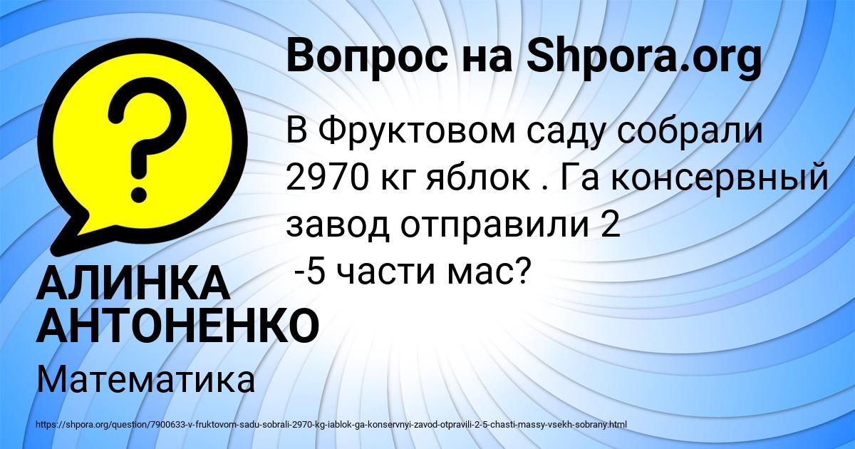 Картинка с текстом вопроса от пользователя АЛИНКА АНТОНЕНКО