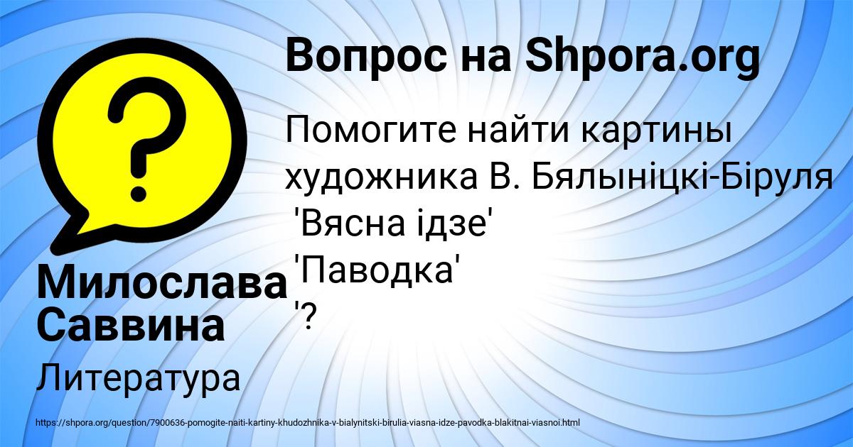 Картинка с текстом вопроса от пользователя Милослава Саввина