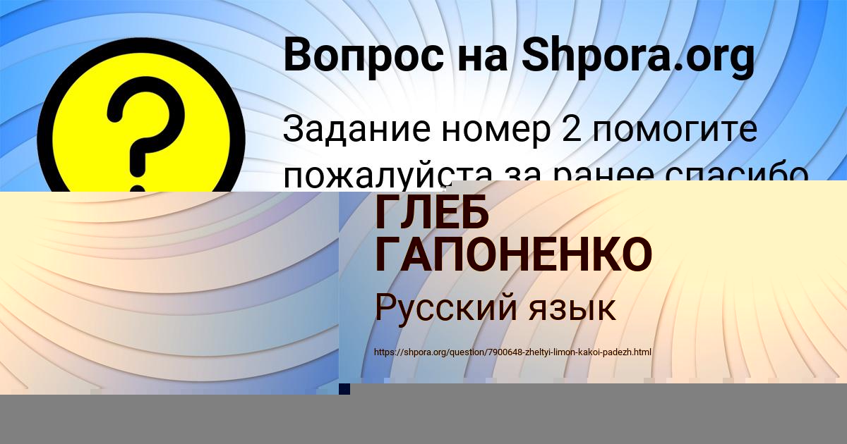 Картинка с текстом вопроса от пользователя ГЛЕБ ГАПОНЕНКО