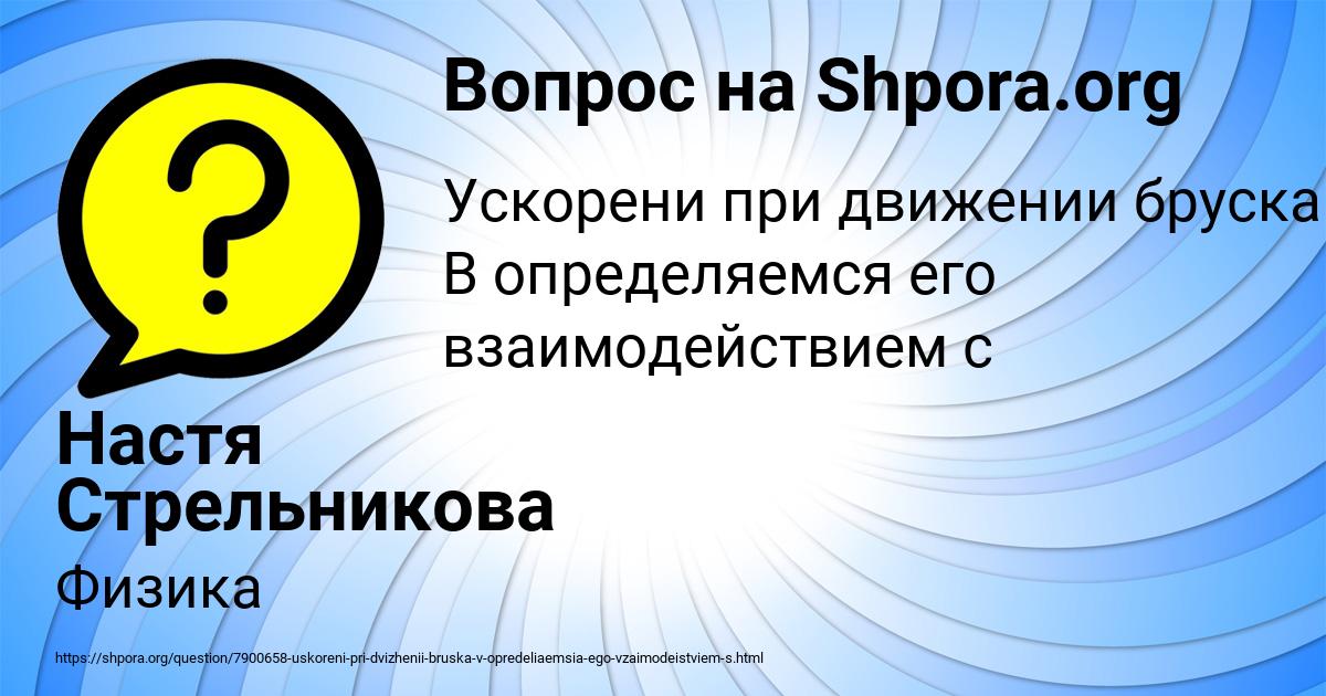 Картинка с текстом вопроса от пользователя Настя Стрельникова