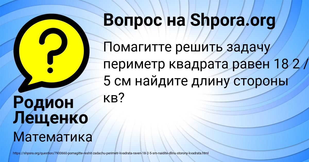 Картинка с текстом вопроса от пользователя Родион Лещенко