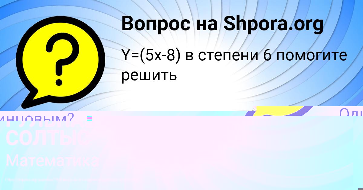 Картинка с текстом вопроса от пользователя ГУЛЬНАЗ СОЛТЫС