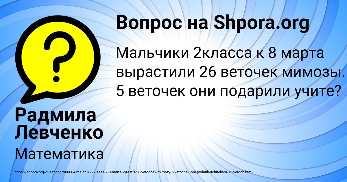 Картинка с текстом вопроса от пользователя Радмила Левченко