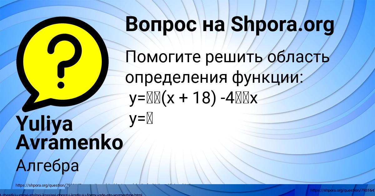 Картинка с текстом вопроса от пользователя Yuliya Avramenko