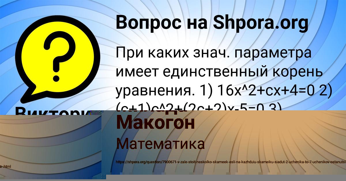 Картинка с текстом вопроса от пользователя Милада Макогон