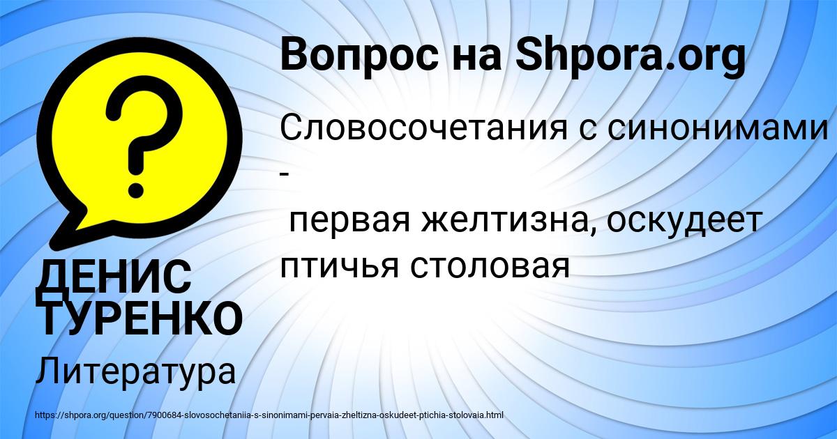 Картинка с текстом вопроса от пользователя ДЕНИС ТУРЕНКО